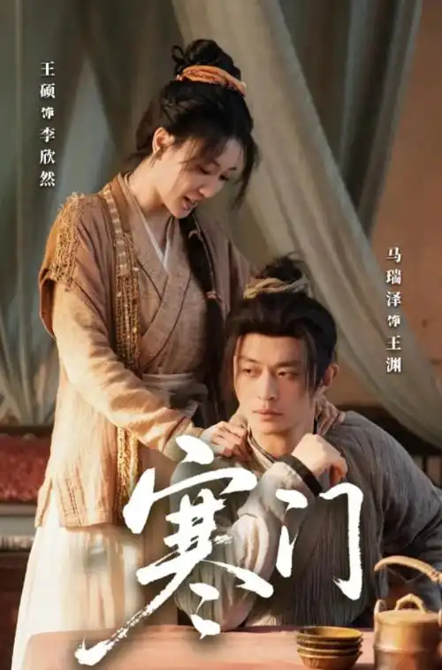 大唐狄公案 电视剧海报
